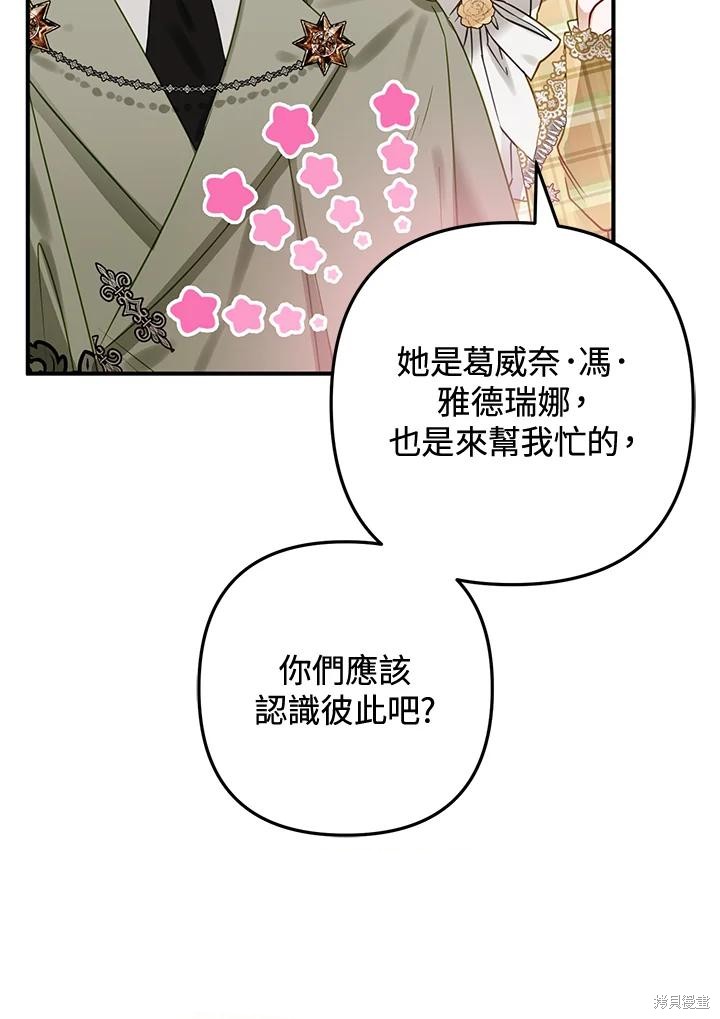 《偏偏变成了乌鸦》漫画最新章节第52话免费下拉式在线观看章节第【21】张图片