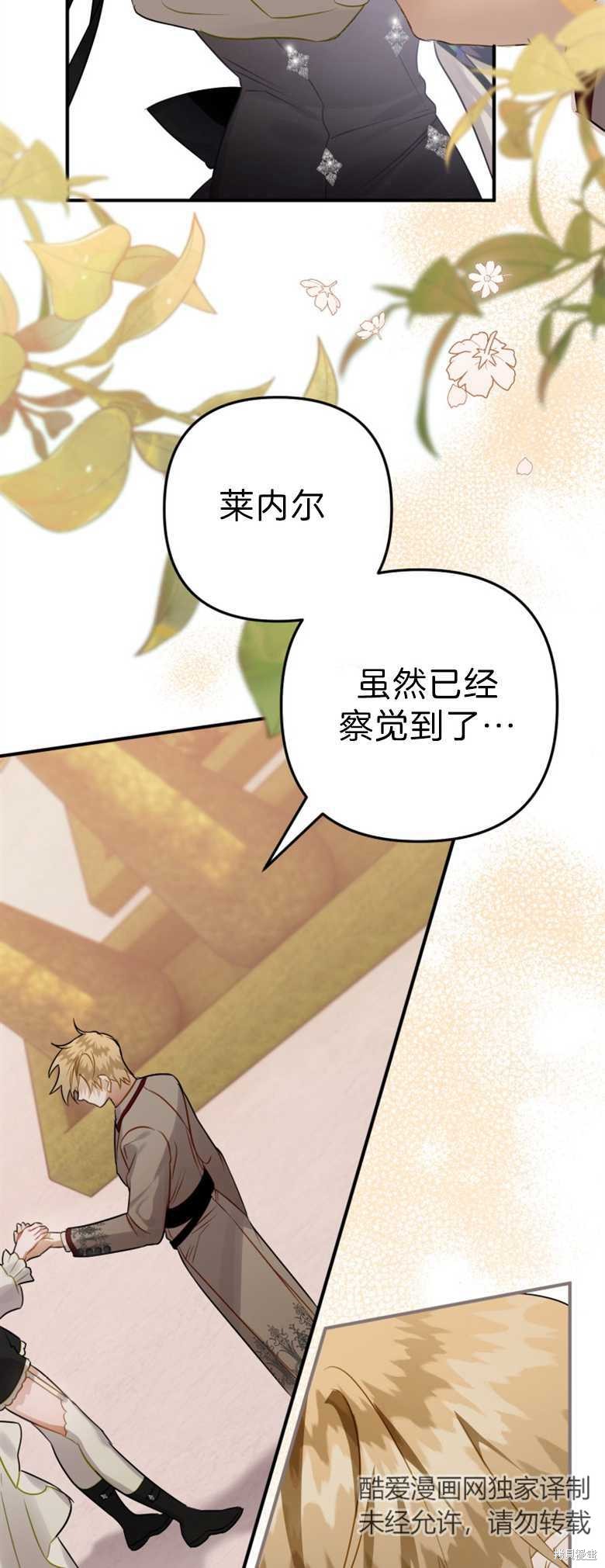 《偏偏变成了乌鸦》漫画最新章节第35话免费下拉式在线观看章节第【13】张图片