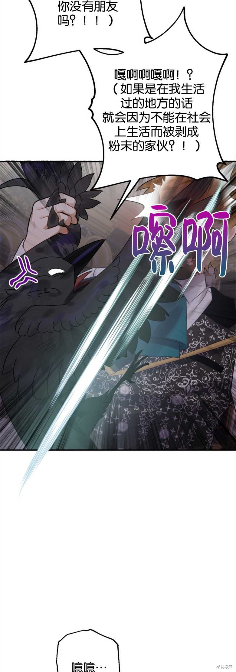 《偏偏变成了乌鸦》漫画最新章节第18话免费下拉式在线观看章节第【15】张图片