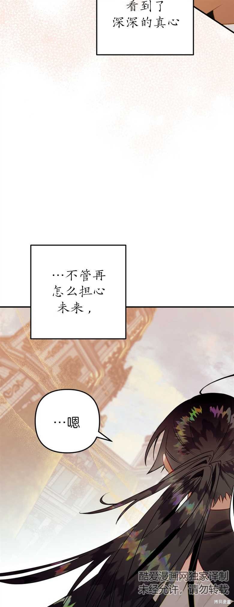 《偏偏变成了乌鸦》漫画最新章节第35话免费下拉式在线观看章节第【41】张图片