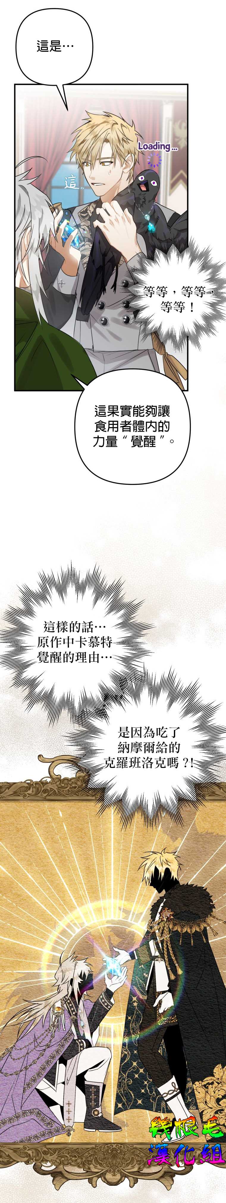 《偏偏变成了乌鸦》漫画最新章节第10话免费下拉式在线观看章节第【18】张图片