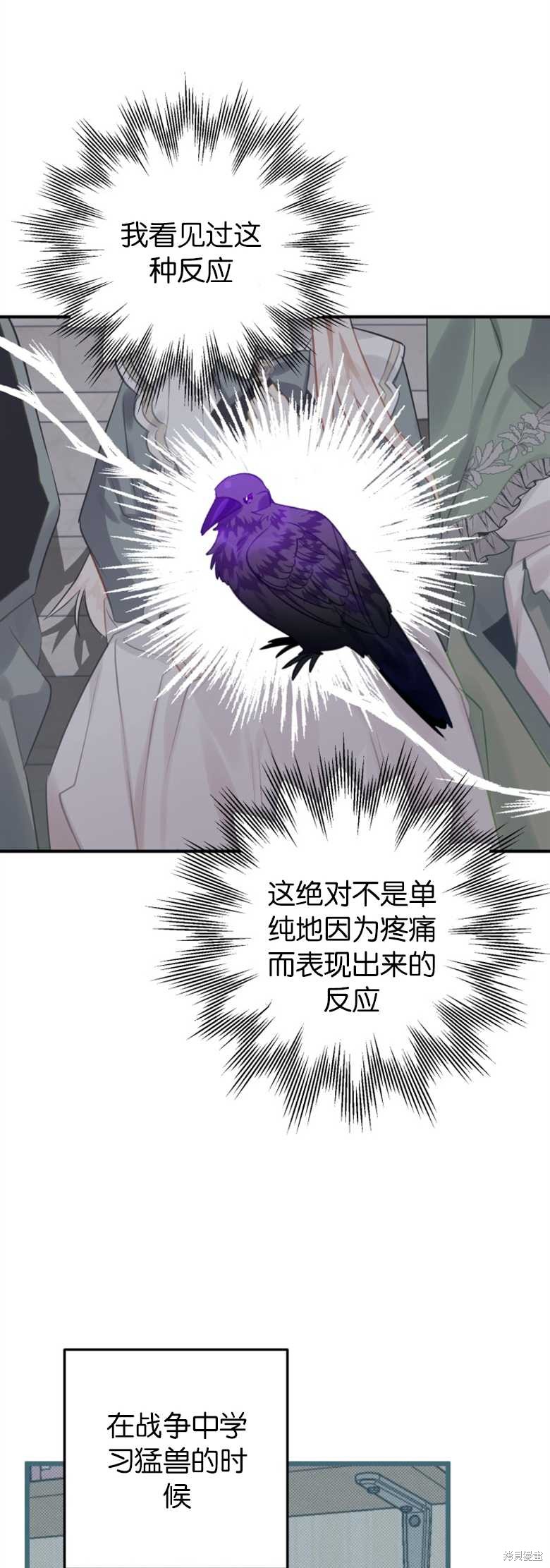 《偏偏变成了乌鸦》漫画最新章节第26话免费下拉式在线观看章节第【56】张图片