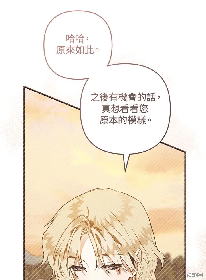 《偏偏变成了乌鸦》漫画最新章节第51话免费下拉式在线观看章节第【19】张图片