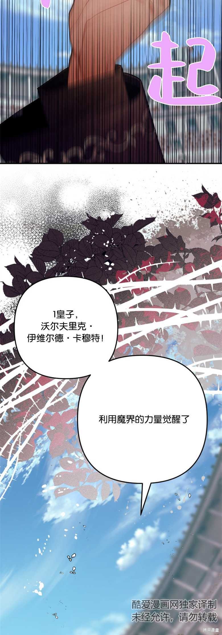 《偏偏变成了乌鸦》漫画最新章节第28话免费下拉式在线观看章节第【9】张图片