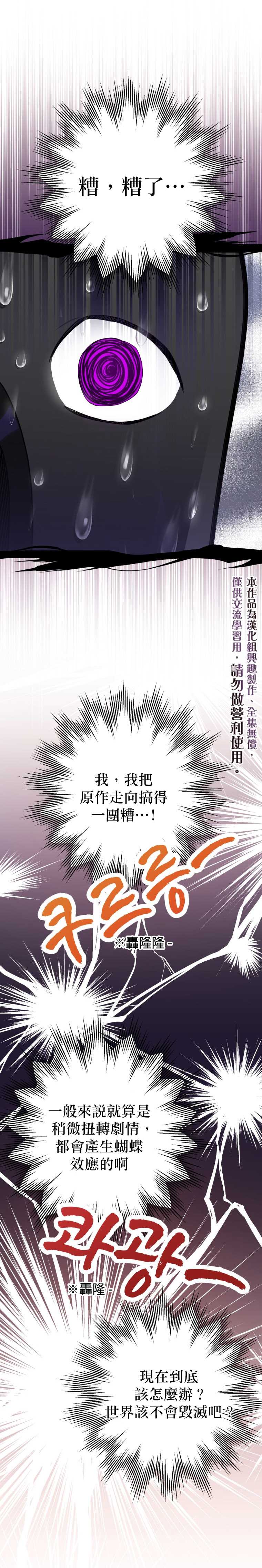 《偏偏变成了乌鸦》漫画最新章节第10话免费下拉式在线观看章节第【20】张图片