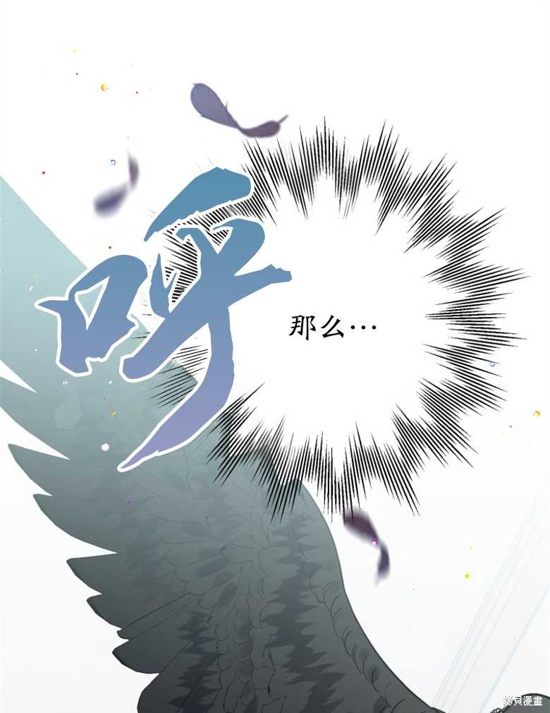 《偏偏变成了乌鸦》漫画最新章节第36话免费下拉式在线观看章节第【44】张图片