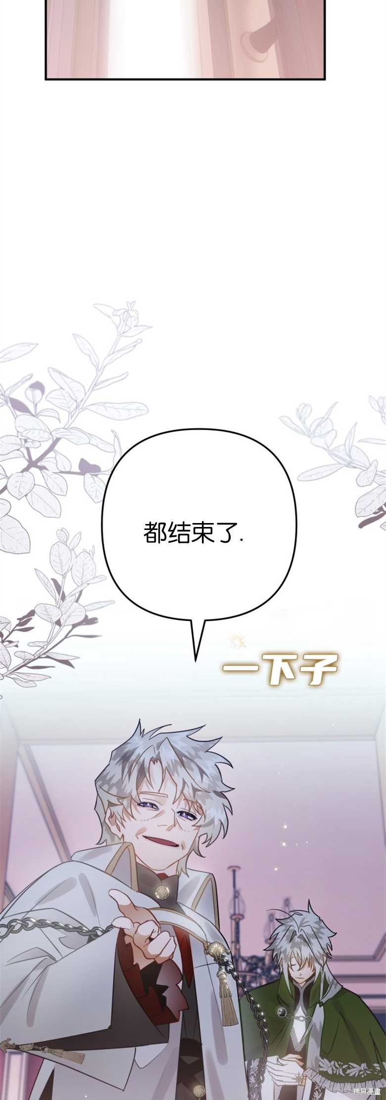 《偏偏变成了乌鸦》漫画最新章节第30话免费下拉式在线观看章节第【25】张图片