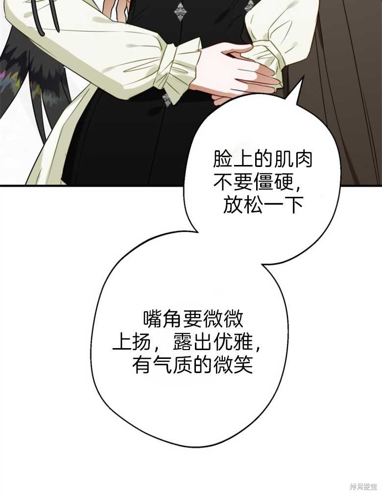 《偏偏变成了乌鸦》漫画最新章节第43话免费下拉式在线观看章节第【69】张图片