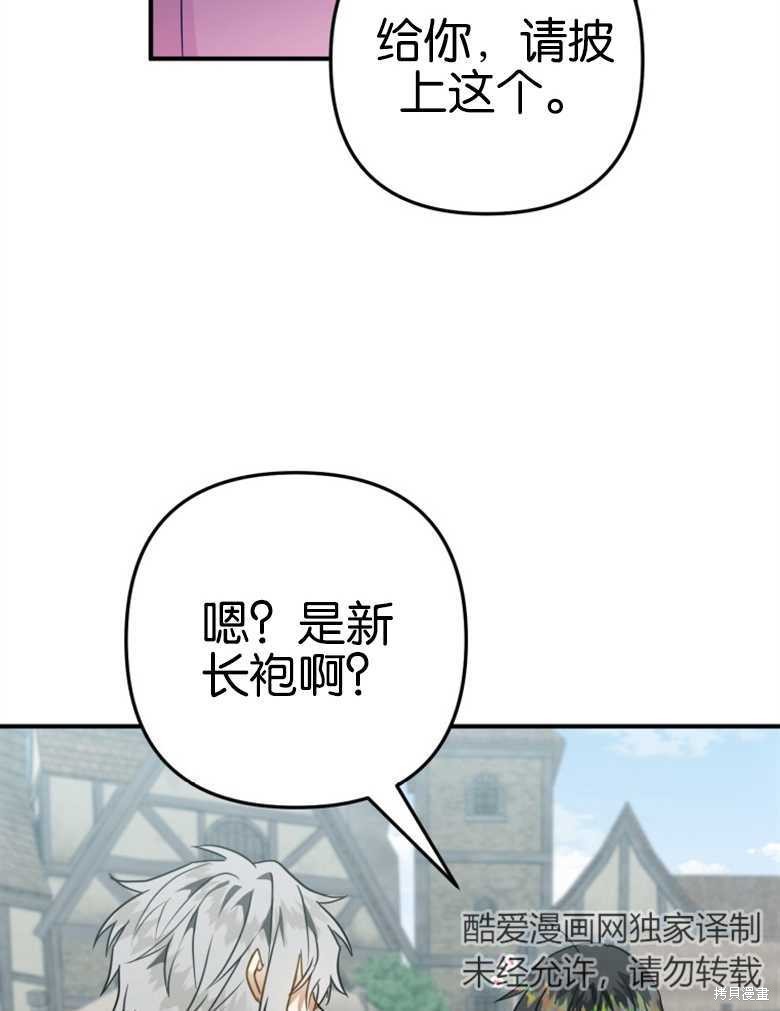 《偏偏变成了乌鸦》漫画最新章节第42话免费下拉式在线观看章节第【19】张图片