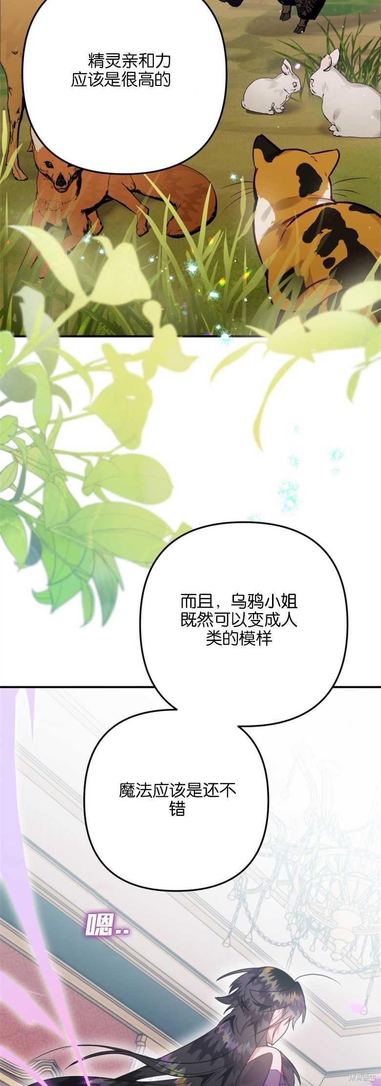 《偏偏变成了乌鸦》漫画最新章节第32话免费下拉式在线观看章节第【8】张图片