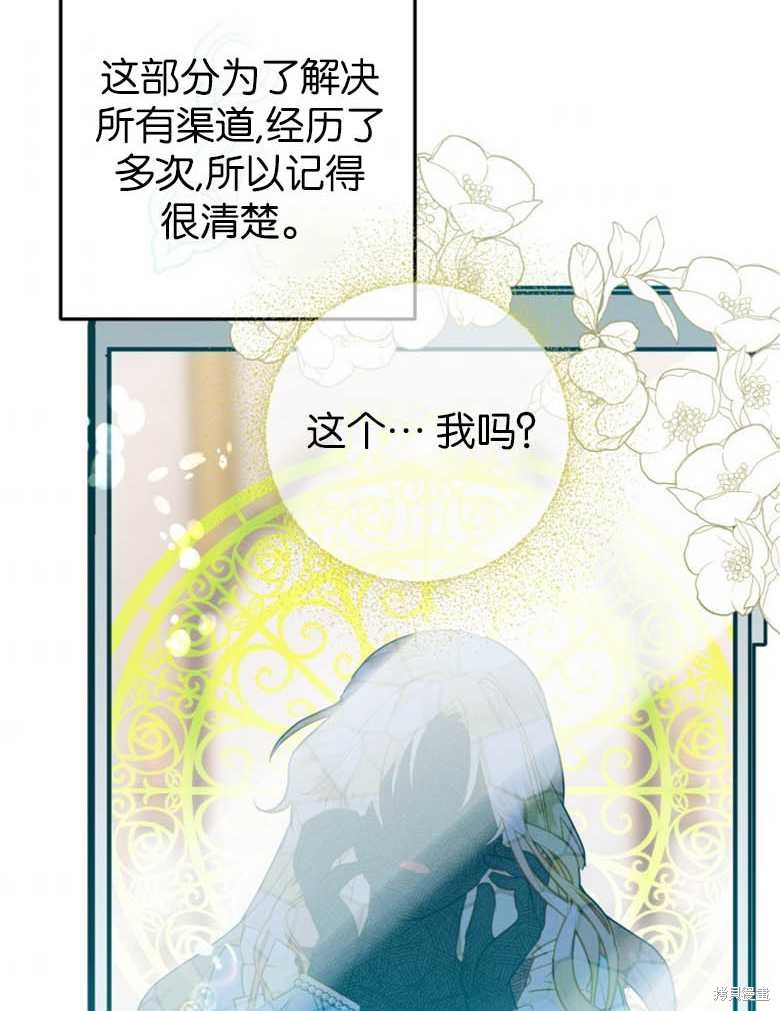 《偏偏变成了乌鸦》漫画最新章节第38话免费下拉式在线观看章节第【95】张图片