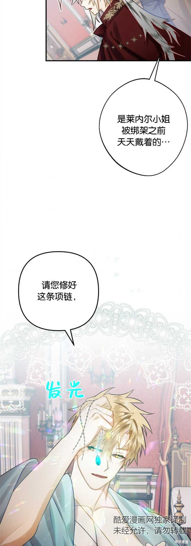 《偏偏变成了乌鸦》漫画最新章节第31话免费下拉式在线观看章节第【48】张图片