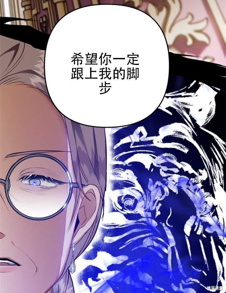 《偏偏变成了乌鸦》漫画最新章节第40话免费下拉式在线观看章节第【3】张图片