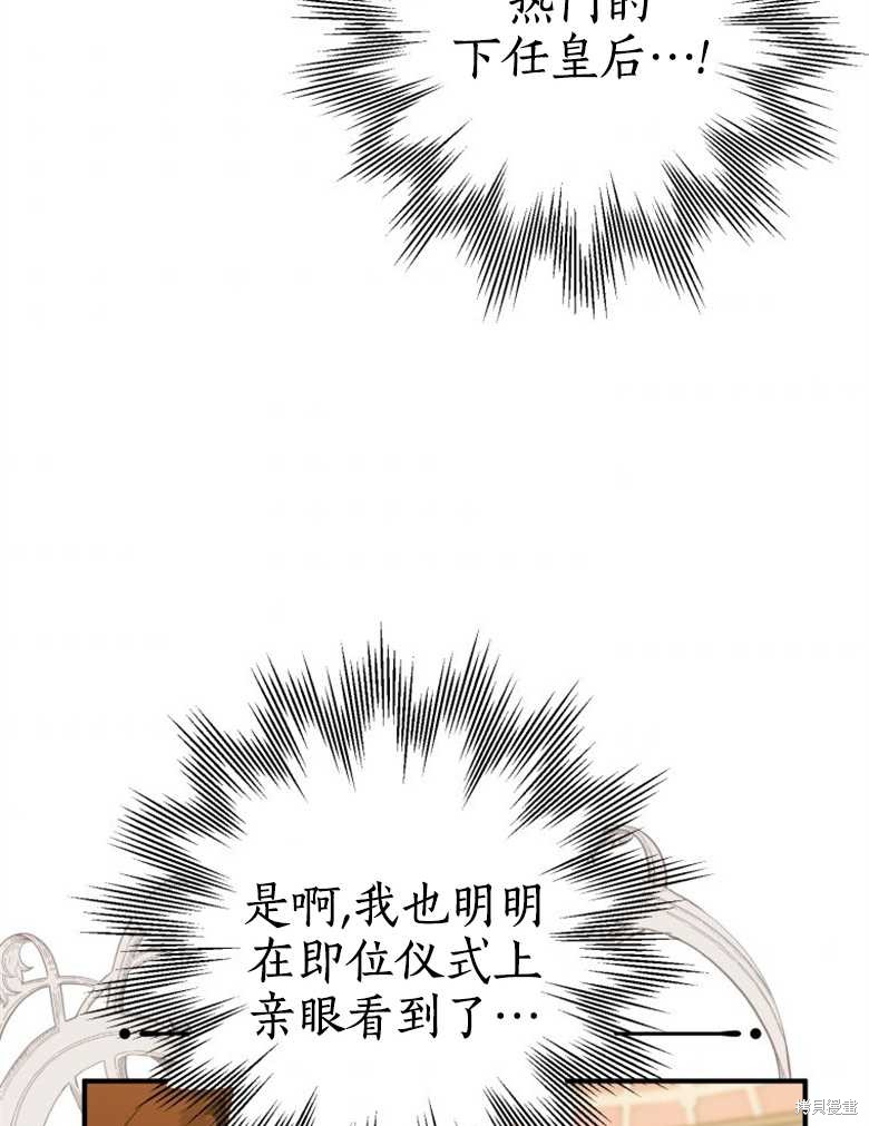 《偏偏变成了乌鸦》漫画最新章节第41话免费下拉式在线观看章节第【65】张图片