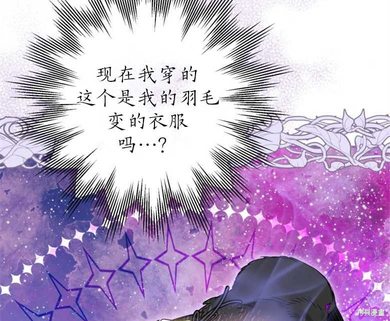 《偏偏变成了乌鸦》漫画最新章节第43话免费下拉式在线观看章节第【130】张图片