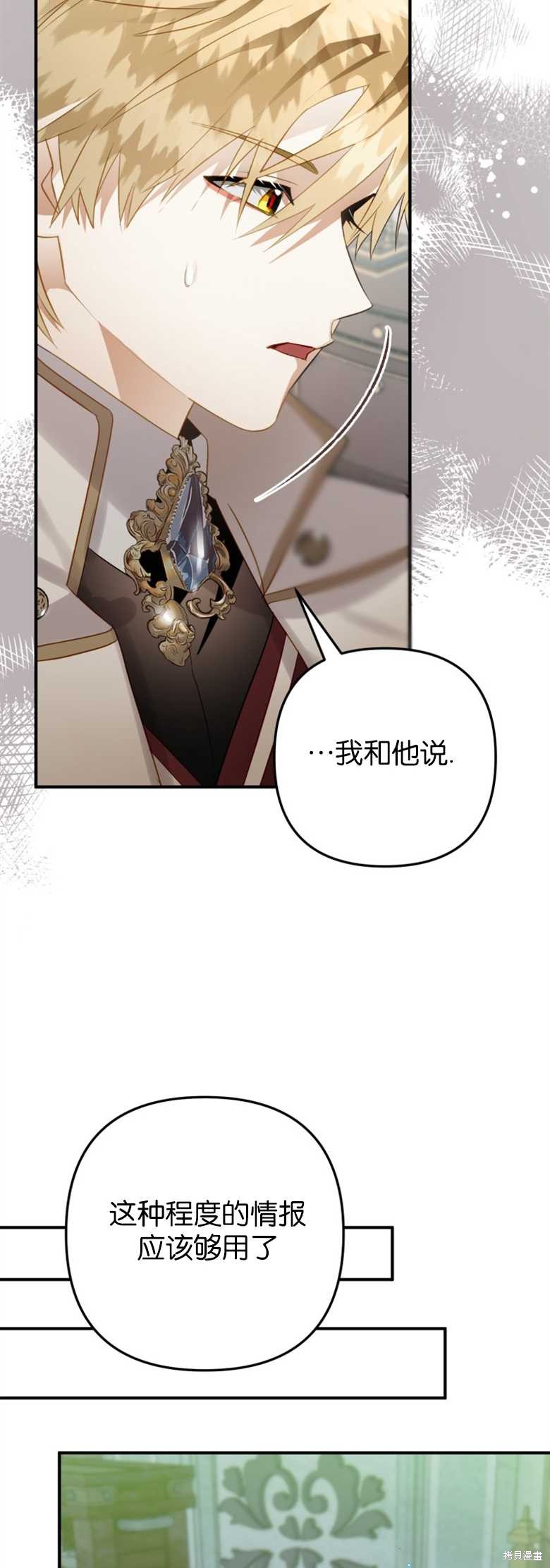 《偏偏变成了乌鸦》漫画最新章节第25话免费下拉式在线观看章节第【23】张图片