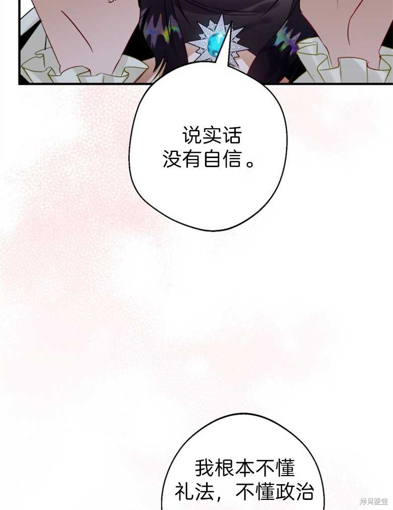 《偏偏变成了乌鸦》漫画最新章节第37话免费下拉式在线观看章节第【120】张图片