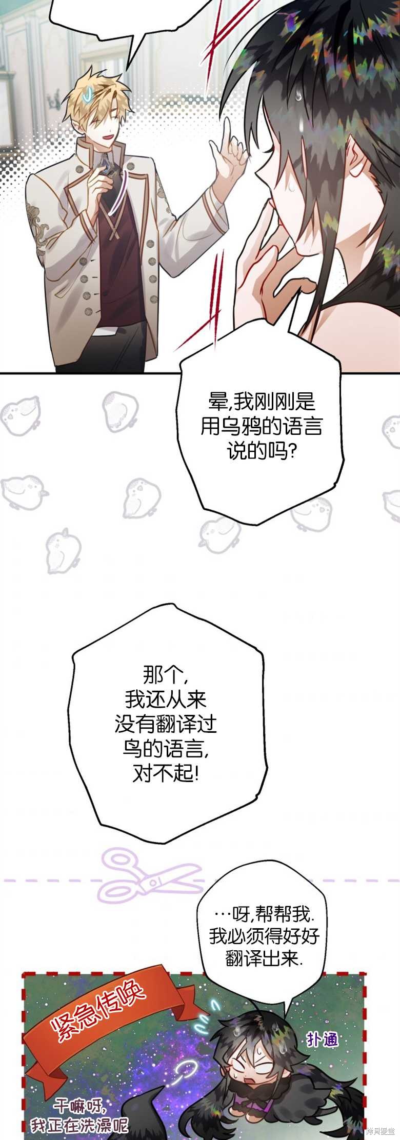 《偏偏变成了乌鸦》漫画最新章节第25话免费下拉式在线观看章节第【16】张图片