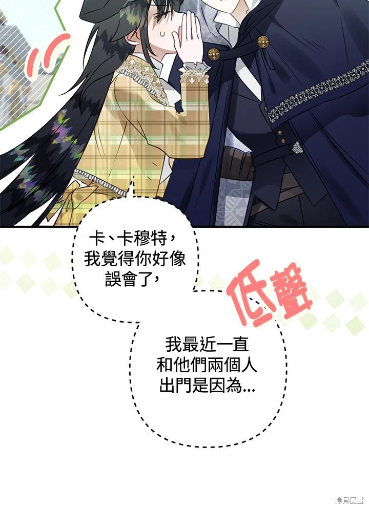 《偏偏变成了乌鸦》漫画最新章节第52话免费下拉式在线观看章节第【96】张图片