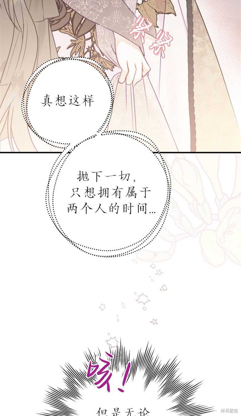 《偏偏变成了乌鸦》漫画最新章节第48话免费下拉式在线观看章节第【84】张图片