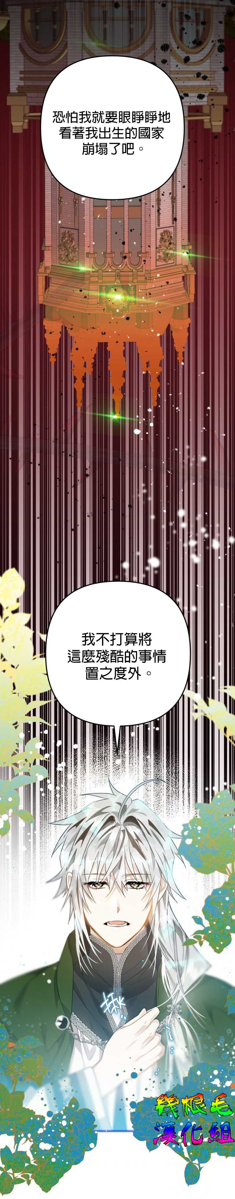 《偏偏变成了乌鸦》漫画最新章节第10话免费下拉式在线观看章节第【14】张图片