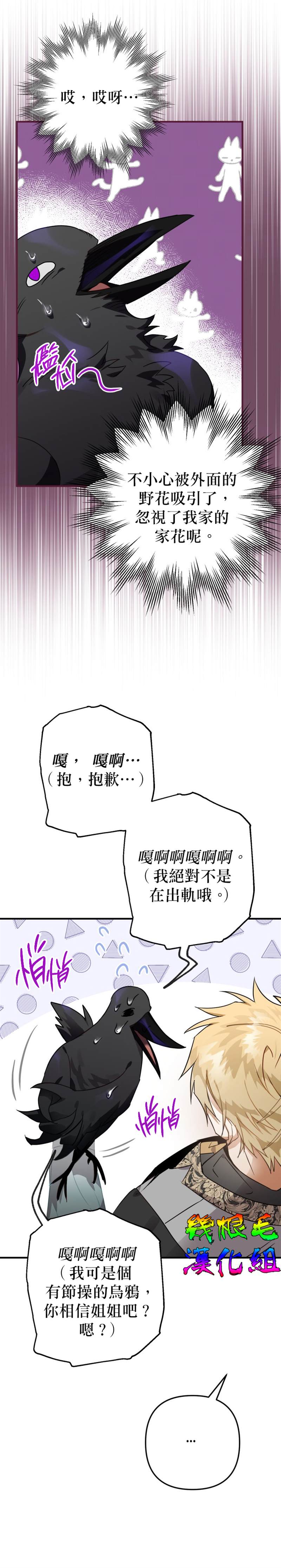 《偏偏变成了乌鸦》漫画最新章节第9话免费下拉式在线观看章节第【27】张图片