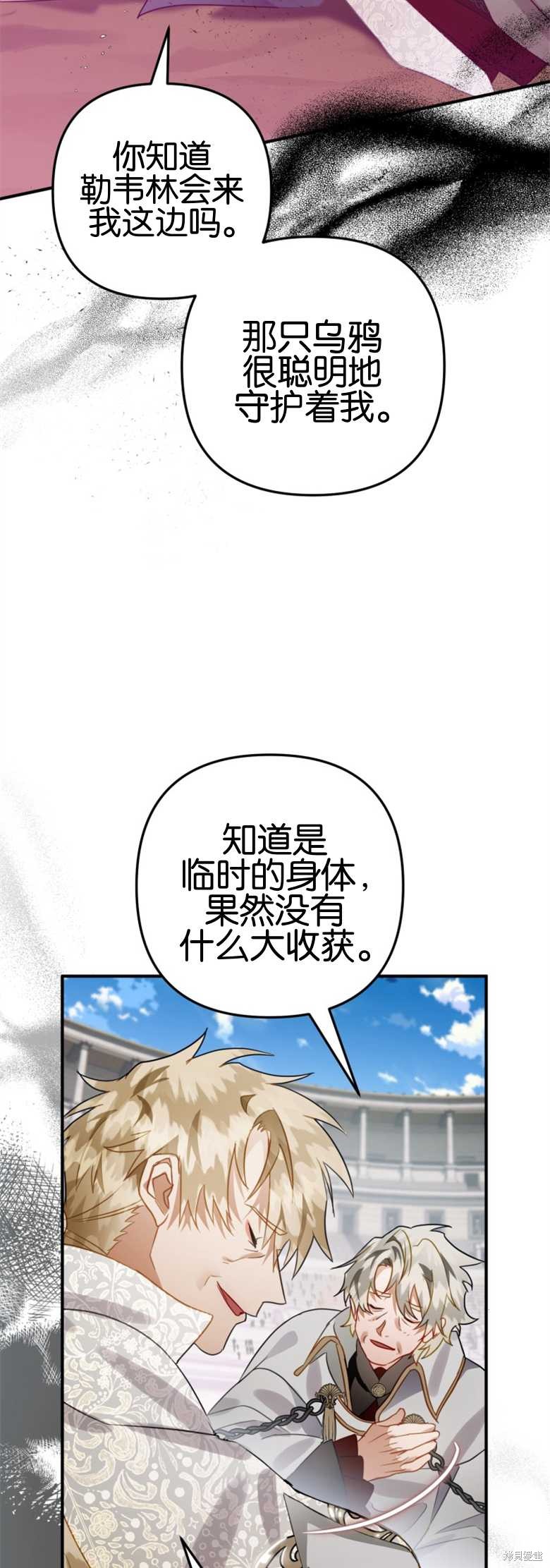 《偏偏变成了乌鸦》漫画最新章节第29话免费下拉式在线观看章节第【27】张图片