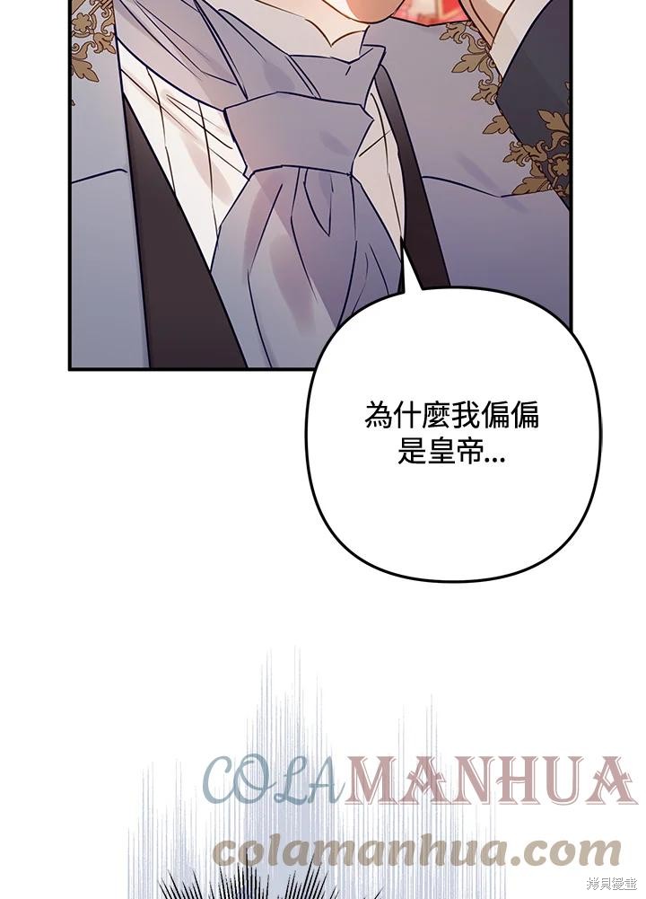 《偏偏变成了乌鸦》漫画最新章节第52话免费下拉式在线观看章节第【49】张图片
