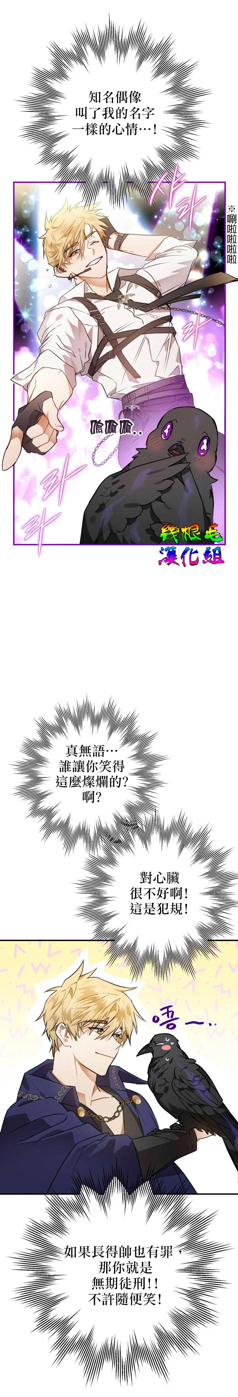 《偏偏变成了乌鸦》漫画最新章节第3话免费下拉式在线观看章节第【6】张图片