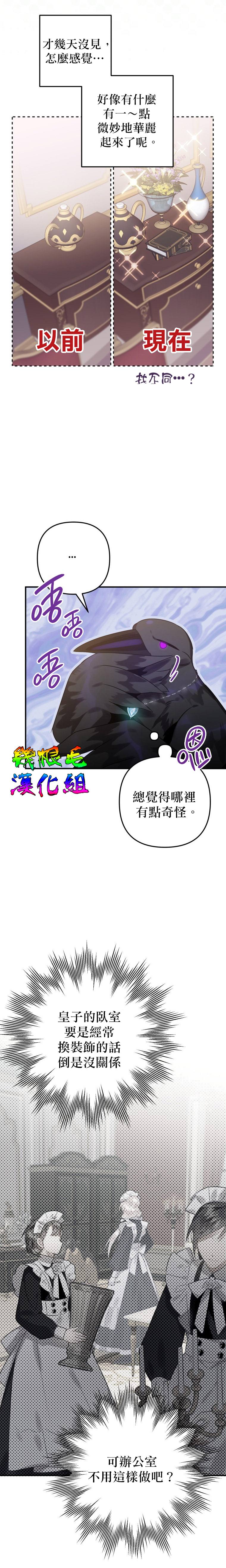 《偏偏变成了乌鸦》漫画最新章节第16话免费下拉式在线观看章节第【18】张图片