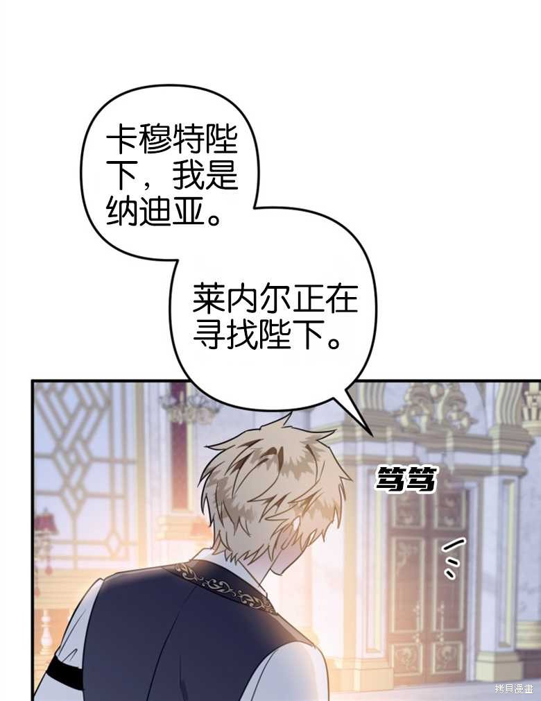 《偏偏变成了乌鸦》漫画最新章节第42话免费下拉式在线观看章节第【100】张图片