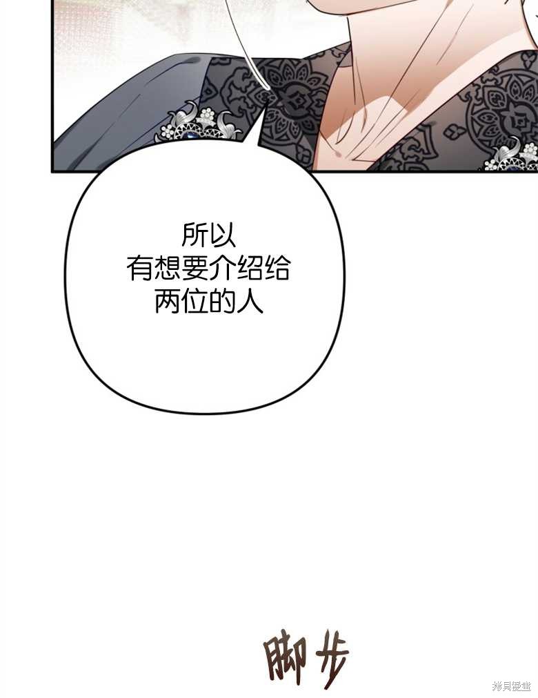 《偏偏变成了乌鸦》漫画最新章节第45话免费下拉式在线观看章节第【97】张图片