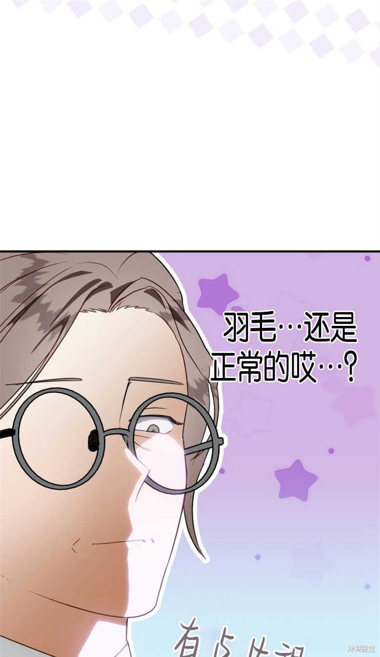 《偏偏变成了乌鸦》漫画最新章节第44话免费下拉式在线观看章节第【46】张图片