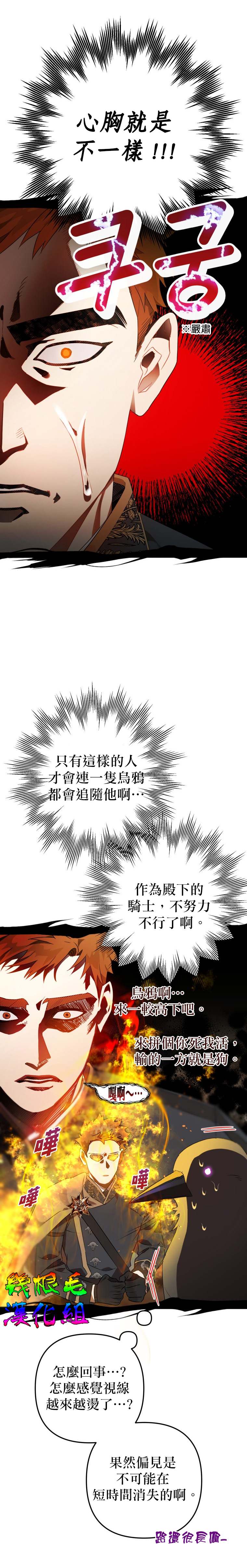 《偏偏变成了乌鸦》漫画最新章节第5话免费下拉式在线观看章节第【17】张图片