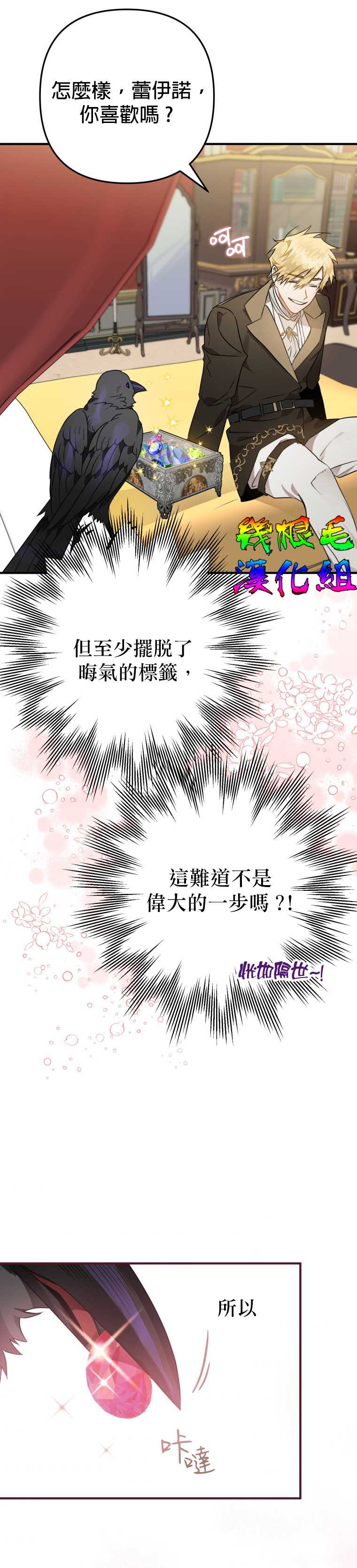 《偏偏变成了乌鸦》漫画最新章节第7话免费下拉式在线观看章节第【29】张图片