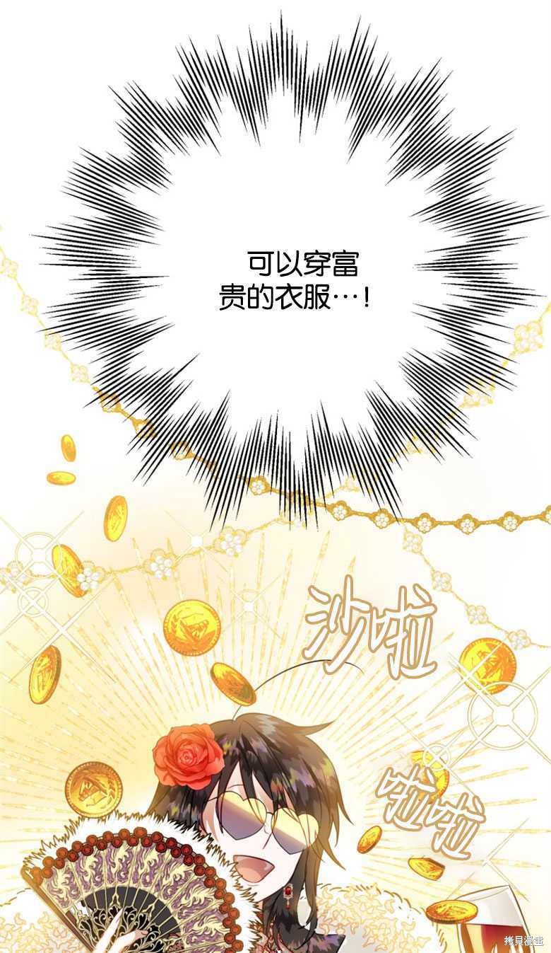 《偏偏变成了乌鸦》漫画最新章节第44话免费下拉式在线观看章节第【58】张图片