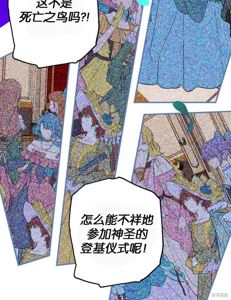 《偏偏变成了乌鸦》漫画最新章节第38话免费下拉式在线观看章节第【61】张图片