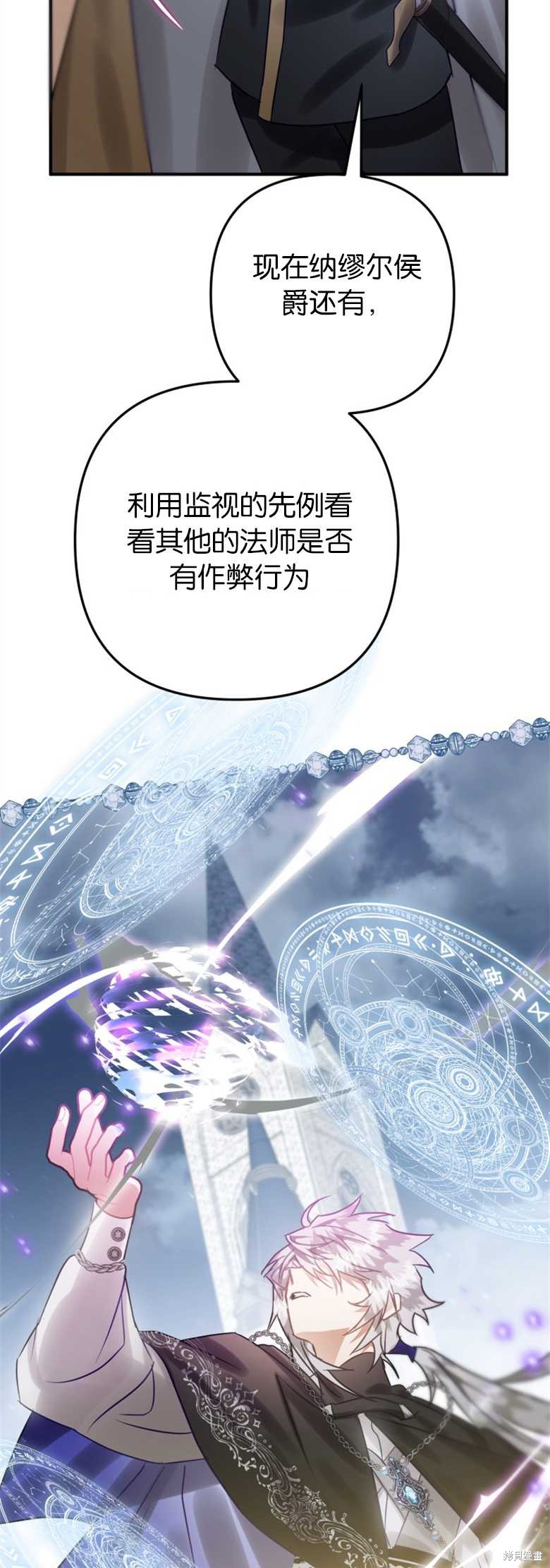 《偏偏变成了乌鸦》漫画最新章节第23话免费下拉式在线观看章节第【23】张图片