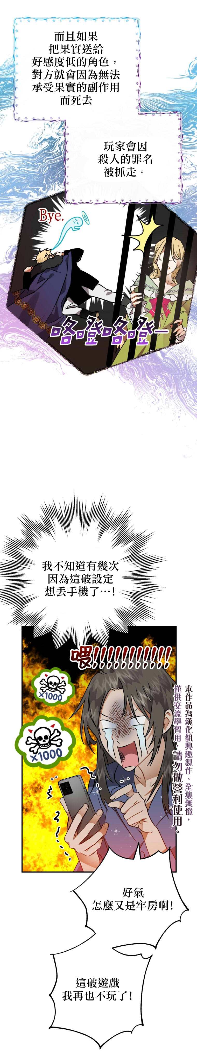 《偏偏变成了乌鸦》漫画最新章节第3话免费下拉式在线观看章节第【20】张图片