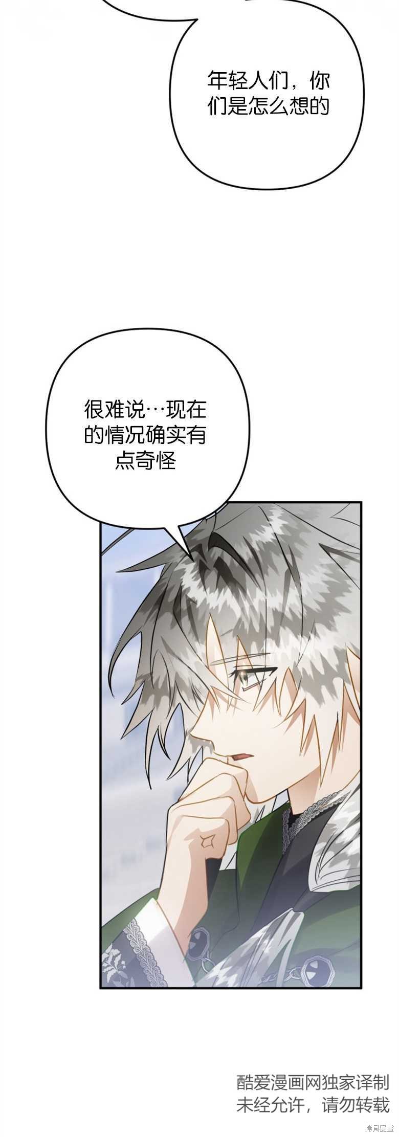 《偏偏变成了乌鸦》漫画最新章节第26话免费下拉式在线观看章节第【46】张图片