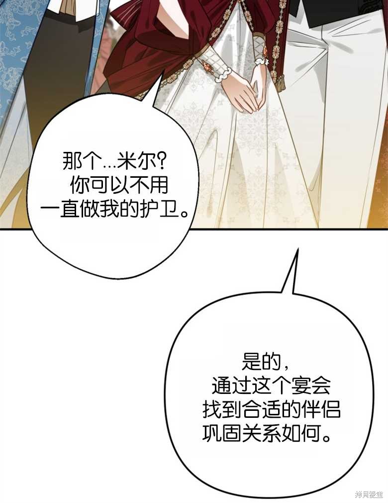 《偏偏变成了乌鸦》漫画最新章节第46话免费下拉式在线观看章节第【120】张图片