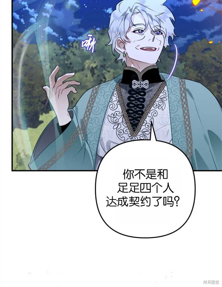 《偏偏变成了乌鸦》漫画最新章节第46话免费下拉式在线观看章节第【20】张图片