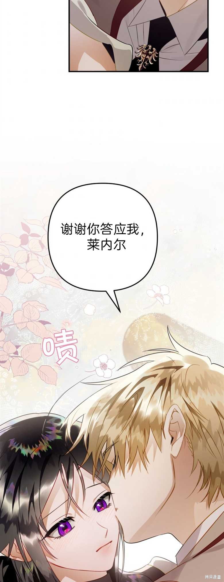 《偏偏变成了乌鸦》漫画最新章节第35话免费下拉式在线观看章节第【43】张图片