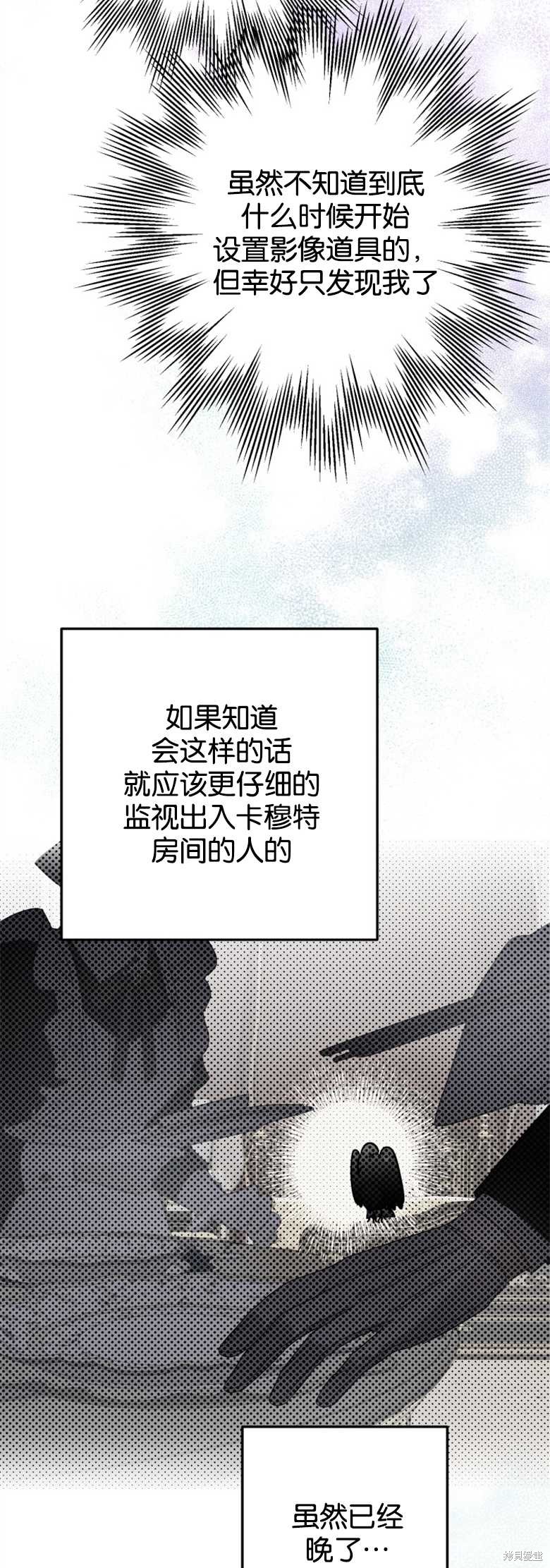 《偏偏变成了乌鸦》漫画最新章节第18话免费下拉式在线观看章节第【19】张图片