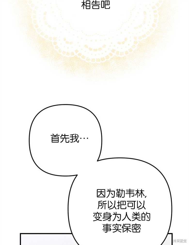 《偏偏变成了乌鸦》漫画最新章节第39话免费下拉式在线观看章节第【21】张图片