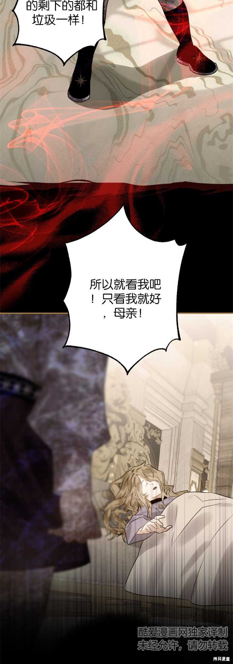 《偏偏变成了乌鸦》漫画最新章节第19话免费下拉式在线观看章节第【22】张图片