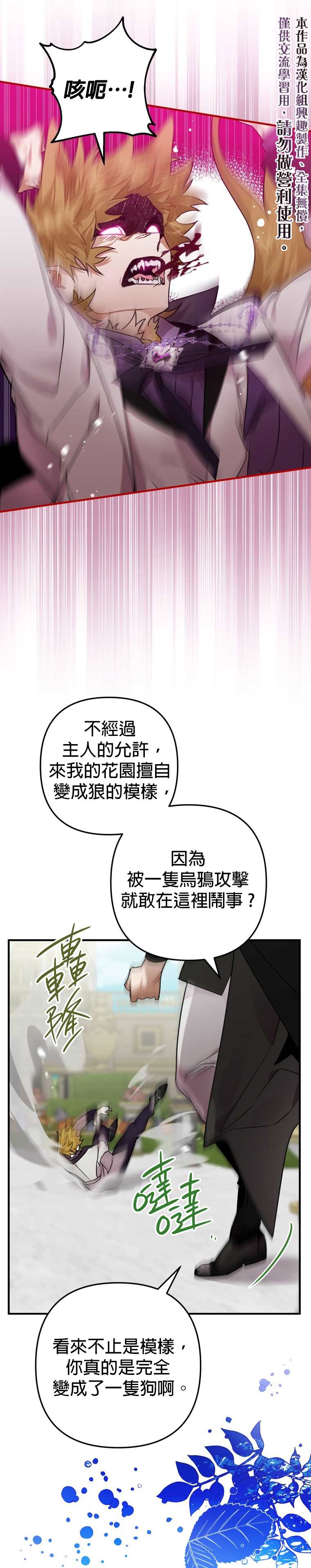 《偏偏变成了乌鸦》漫画最新章节第8话免费下拉式在线观看章节第【25】张图片