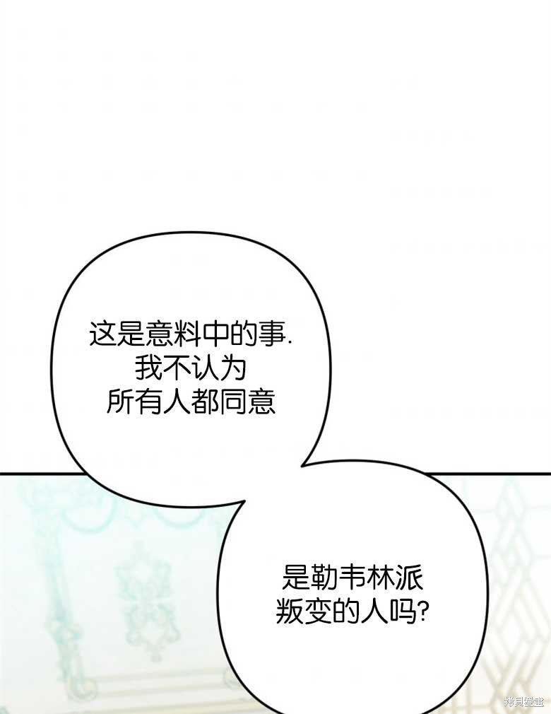 《偏偏变成了乌鸦》漫画最新章节第39话免费下拉式在线观看章节第【86】张图片