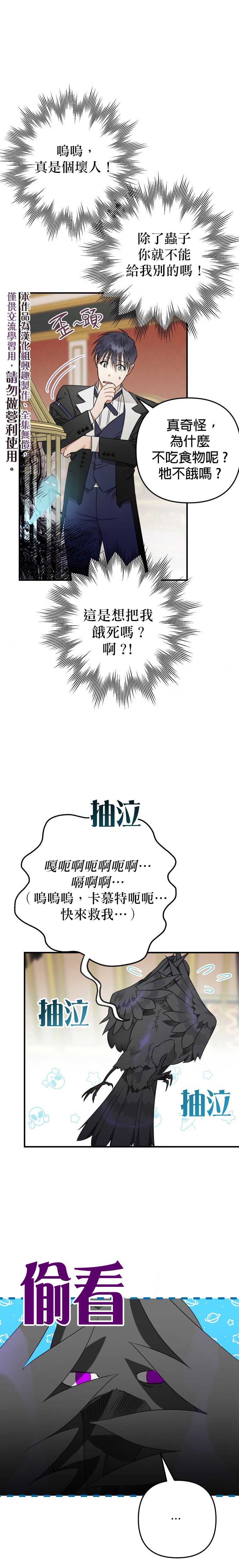 《偏偏变成了乌鸦》漫画最新章节第7话免费下拉式在线观看章节第【20】张图片