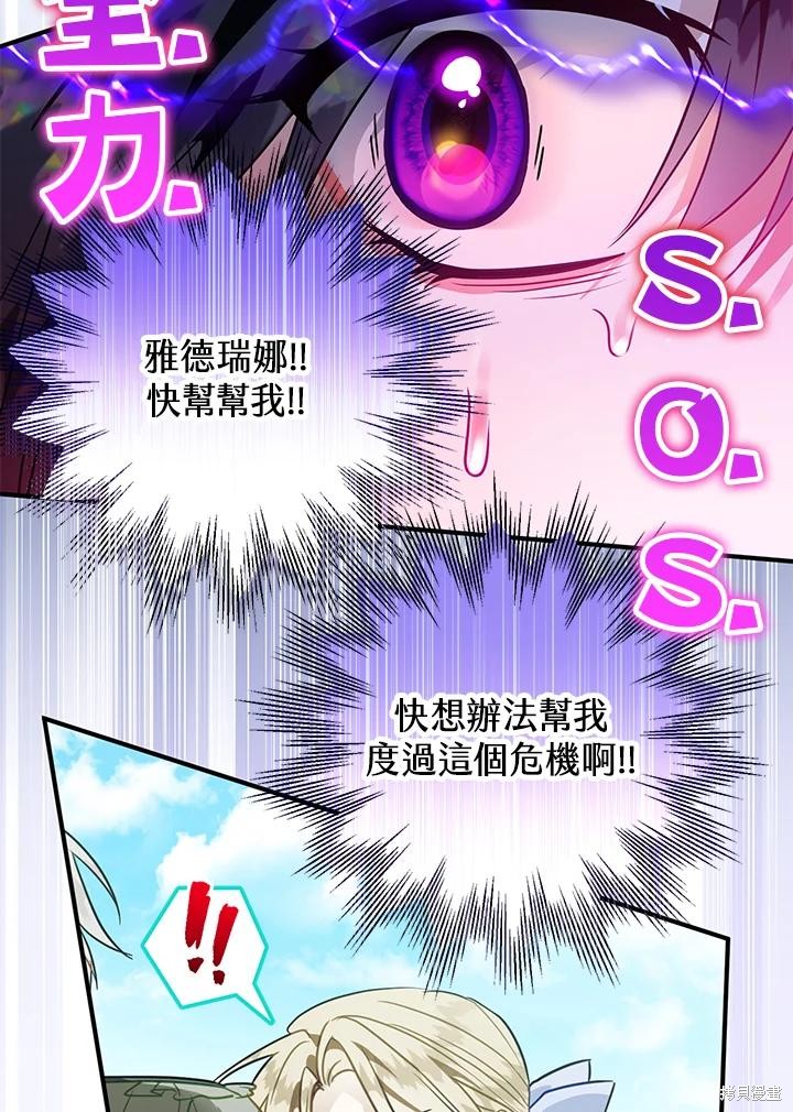 《偏偏变成了乌鸦》漫画最新章节第52话免费下拉式在线观看章节第【78】张图片